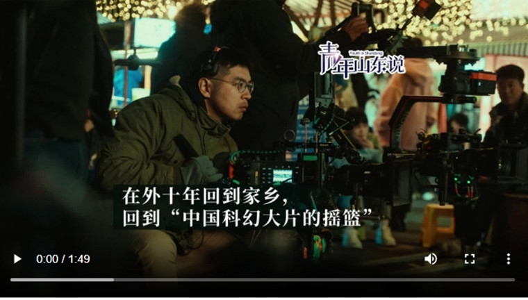 【大众网】青年山东说丨摄影师杨帅：在外十年回到家乡，回到“中国科幻大片的摇篮”